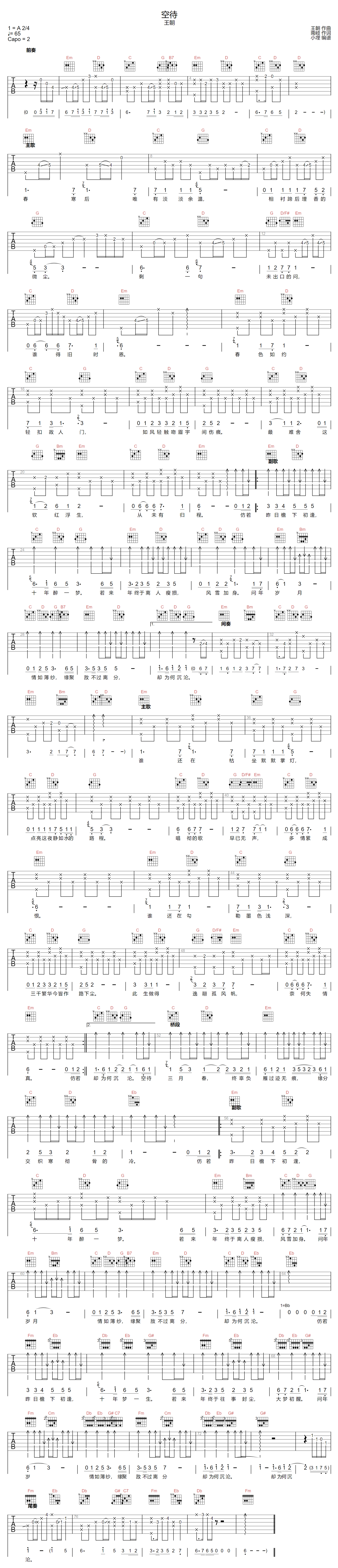 空待吉他谱-王朝-G调指法