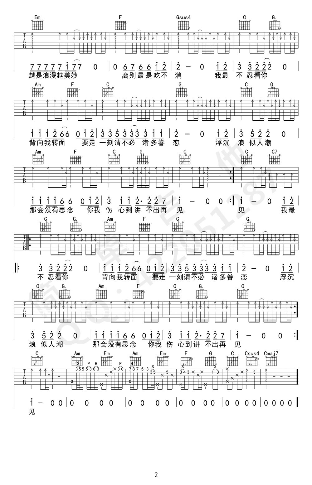 讲不出再见吉他谱2-谭咏麟-C调指法