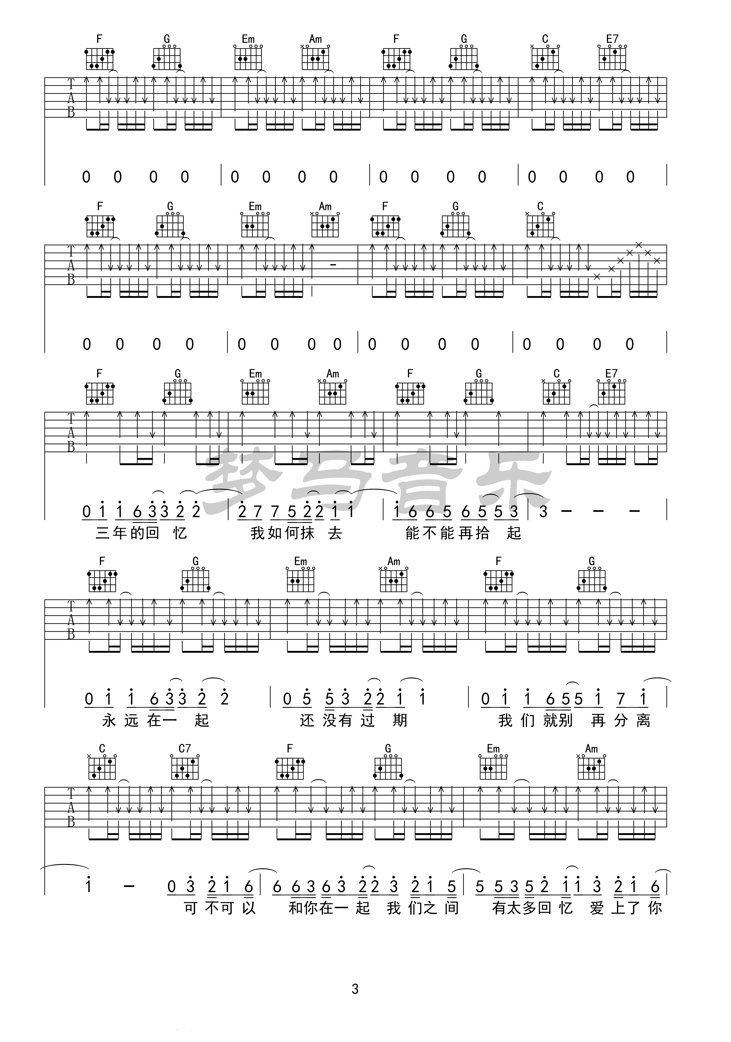 可不可以吉他谱3-张紫豪-C调指法