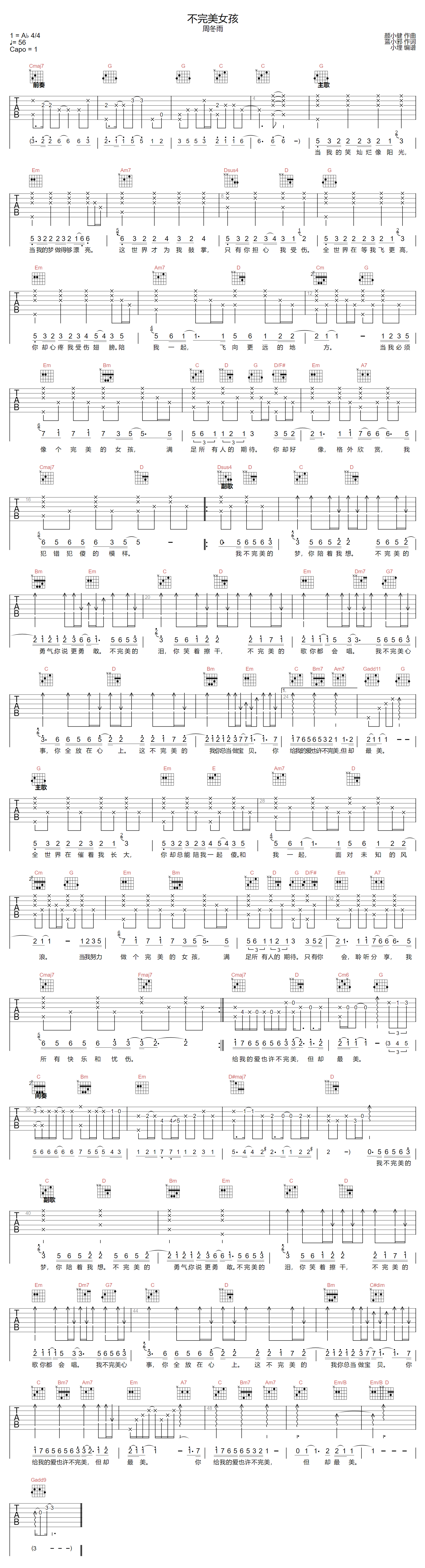 不完美女孩吉他谱-周冬雨-G调指法