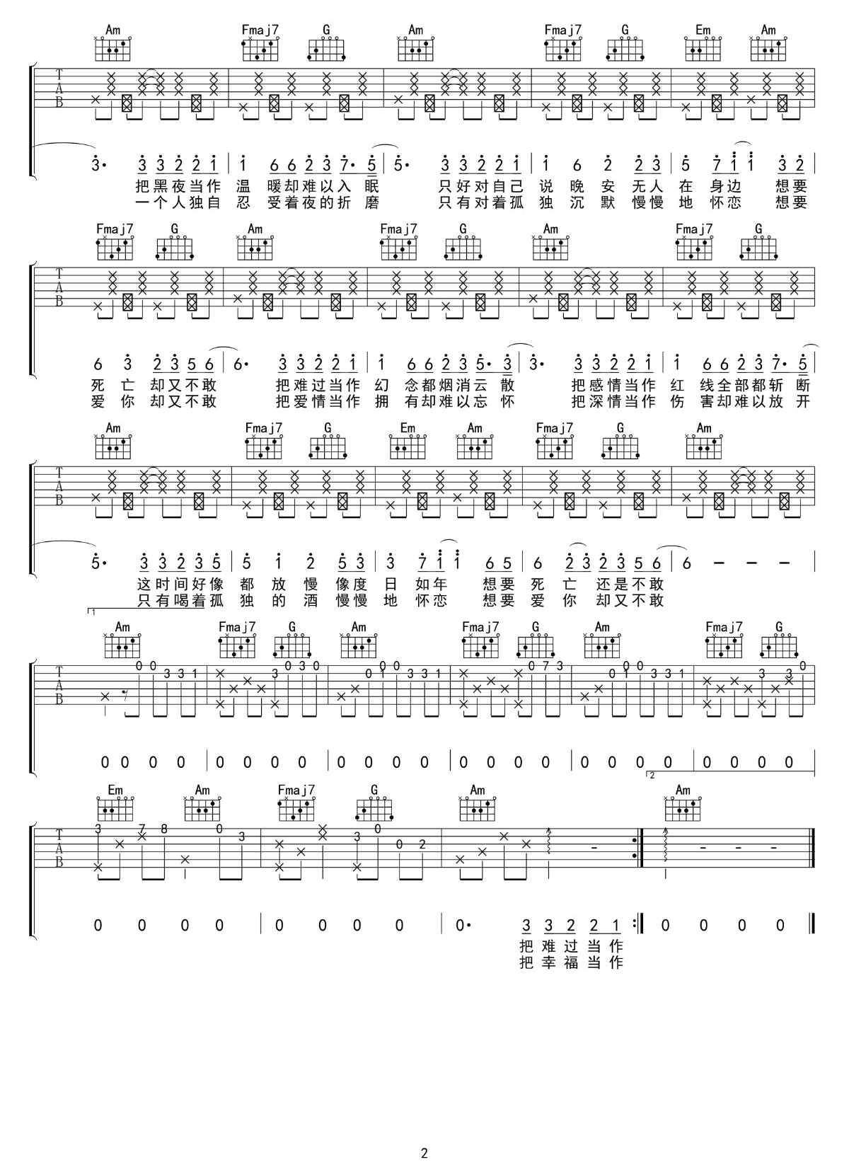 想死却又不敢吉他谱2-井胧-C调指法