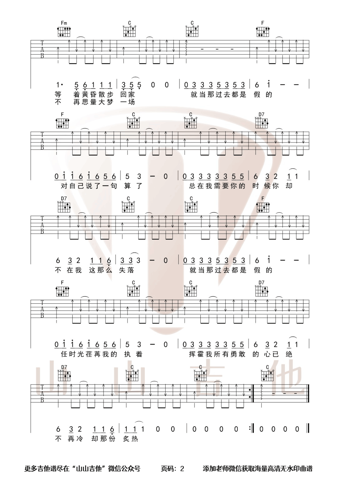 再见琳尼尔吉他谱2-新学校废物合唱团-C调指法