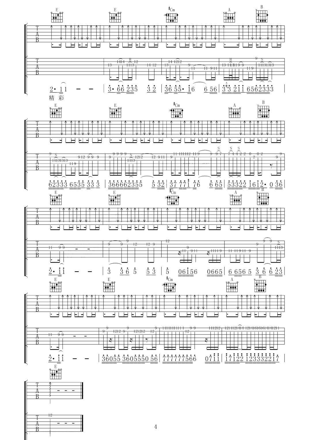 生之响往吉他谱4-刺猬乐队-E调指法
