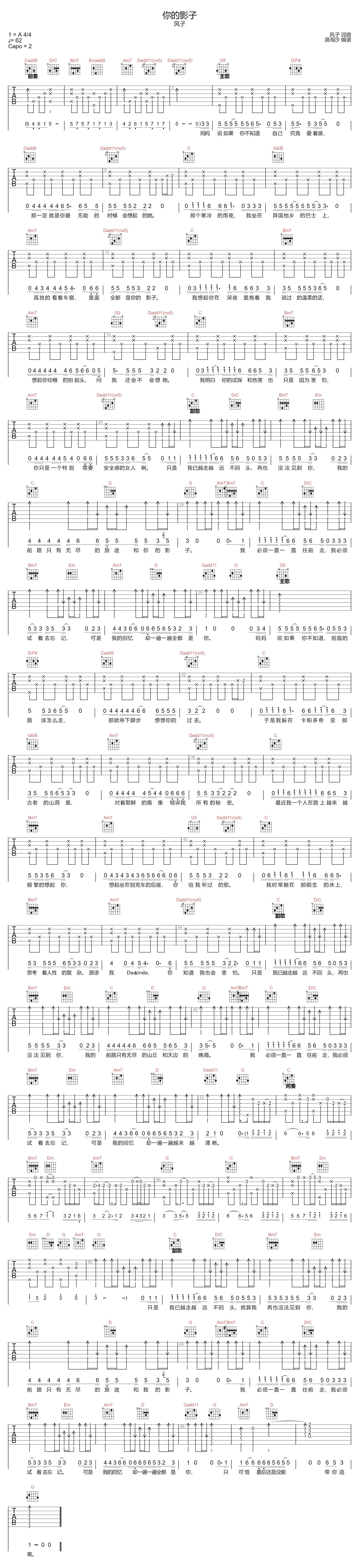 你的影子吉他谱-风子-G调指法