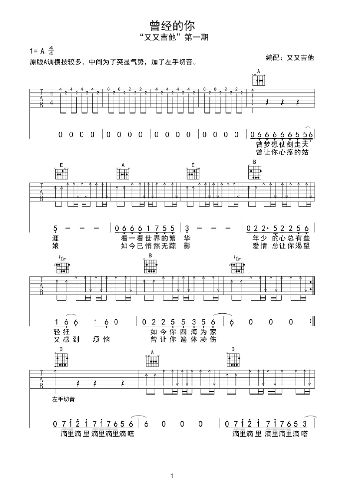 曾经的你吉他谱1-许巍-A调指法