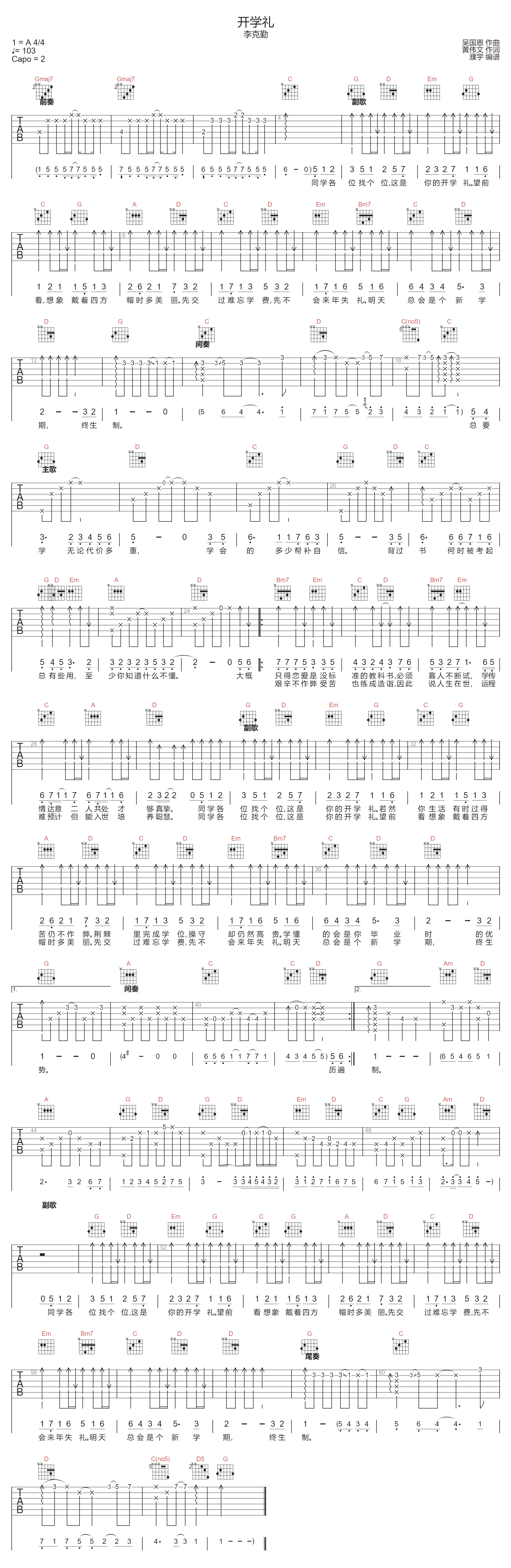 开学礼吉他谱-李克勤-G调指法
