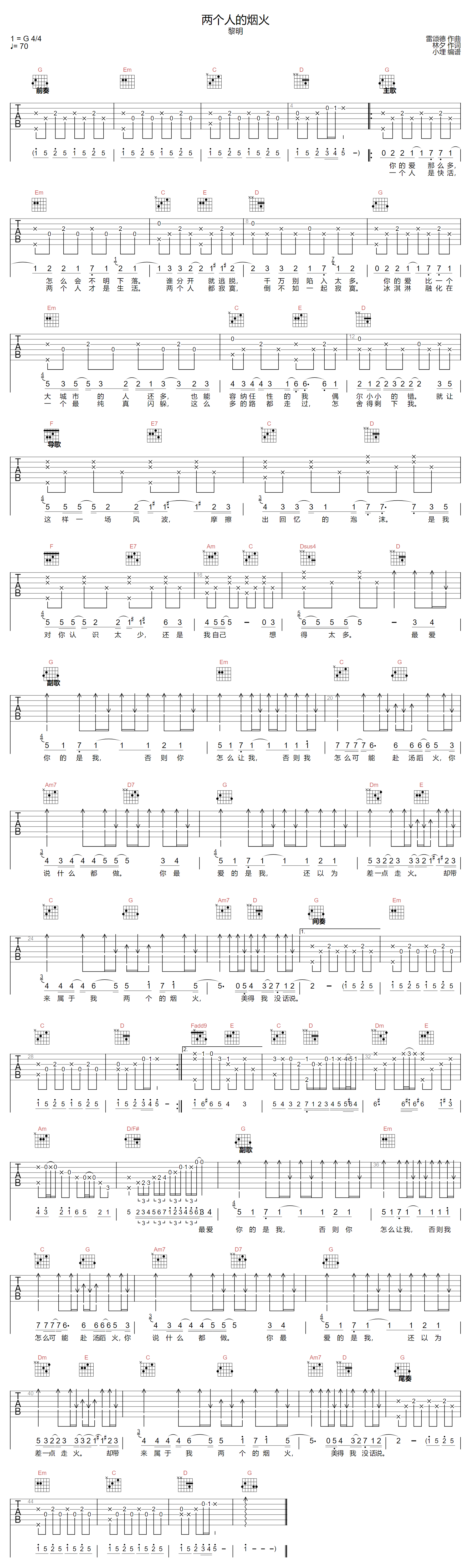 两个人的烟火吉他谱-黎明-G调指法