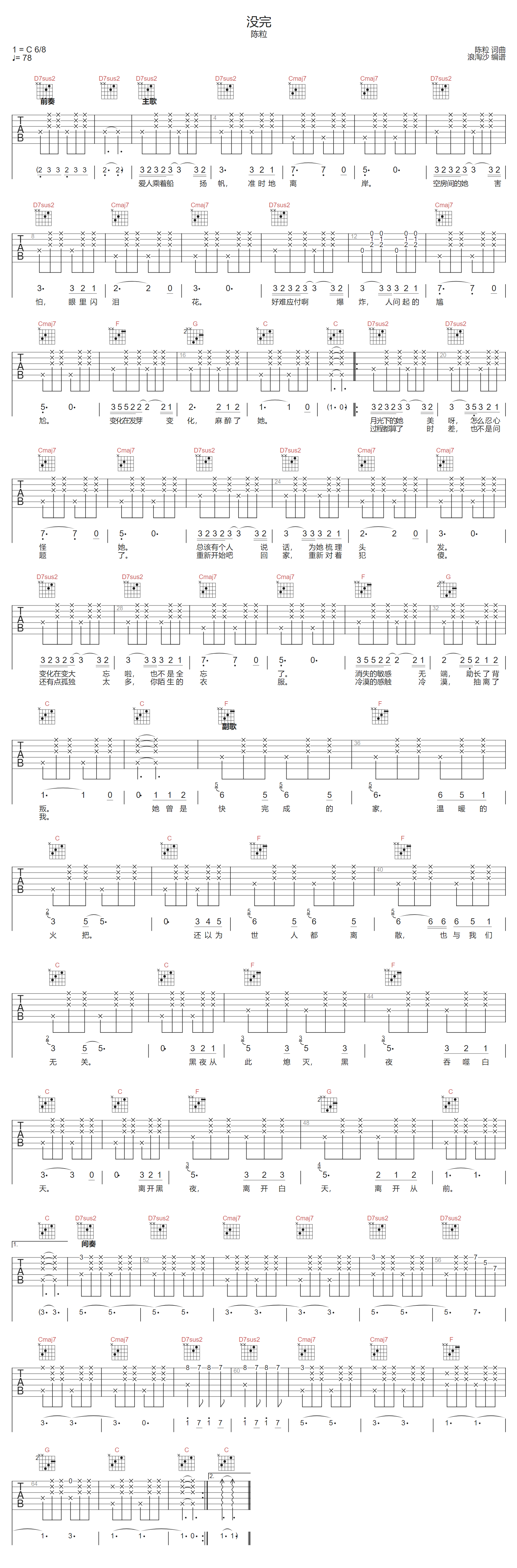 没完吉他谱-陈粒-C调指法