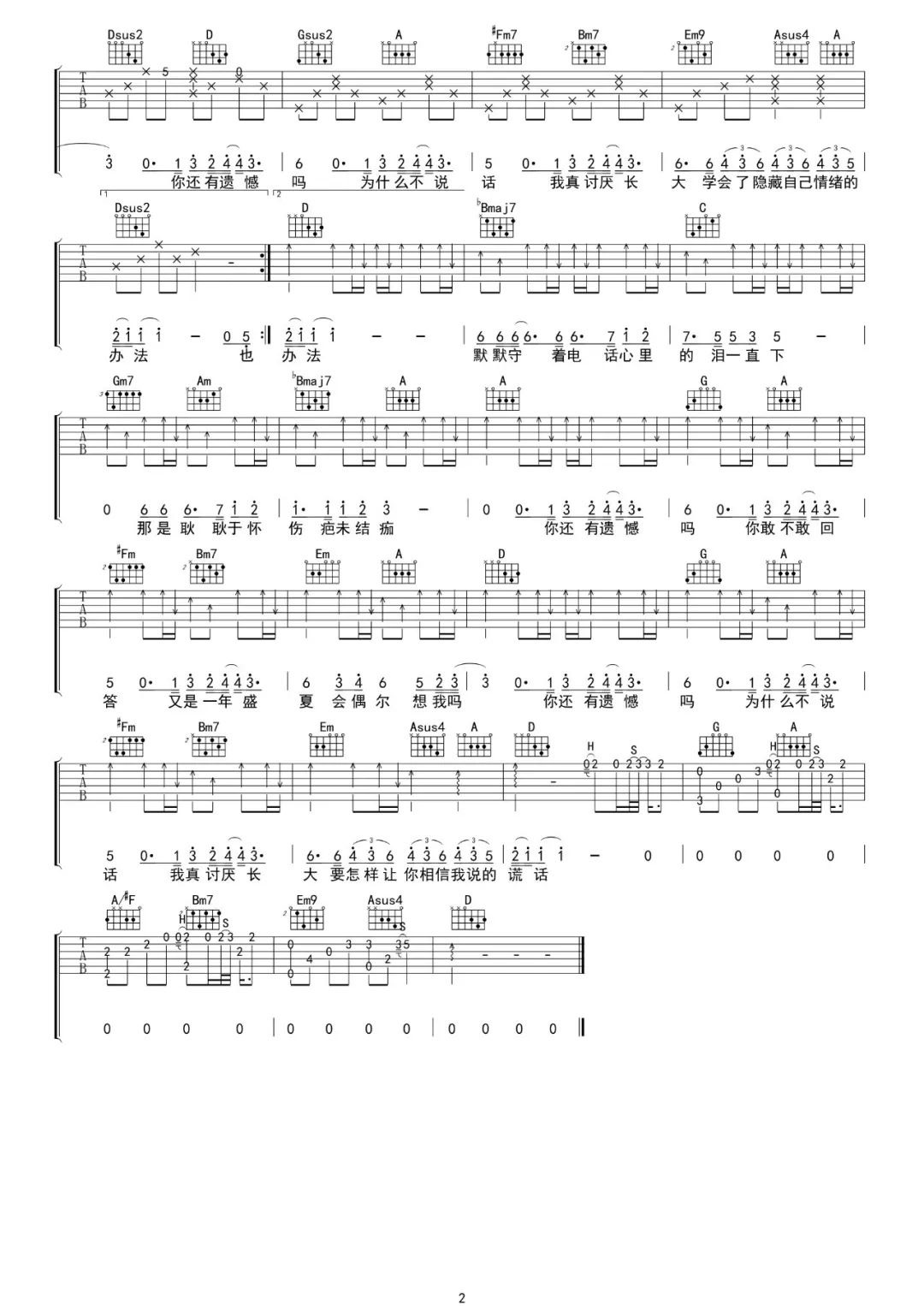 耿吉他谱2-汪苏泷-D调指法