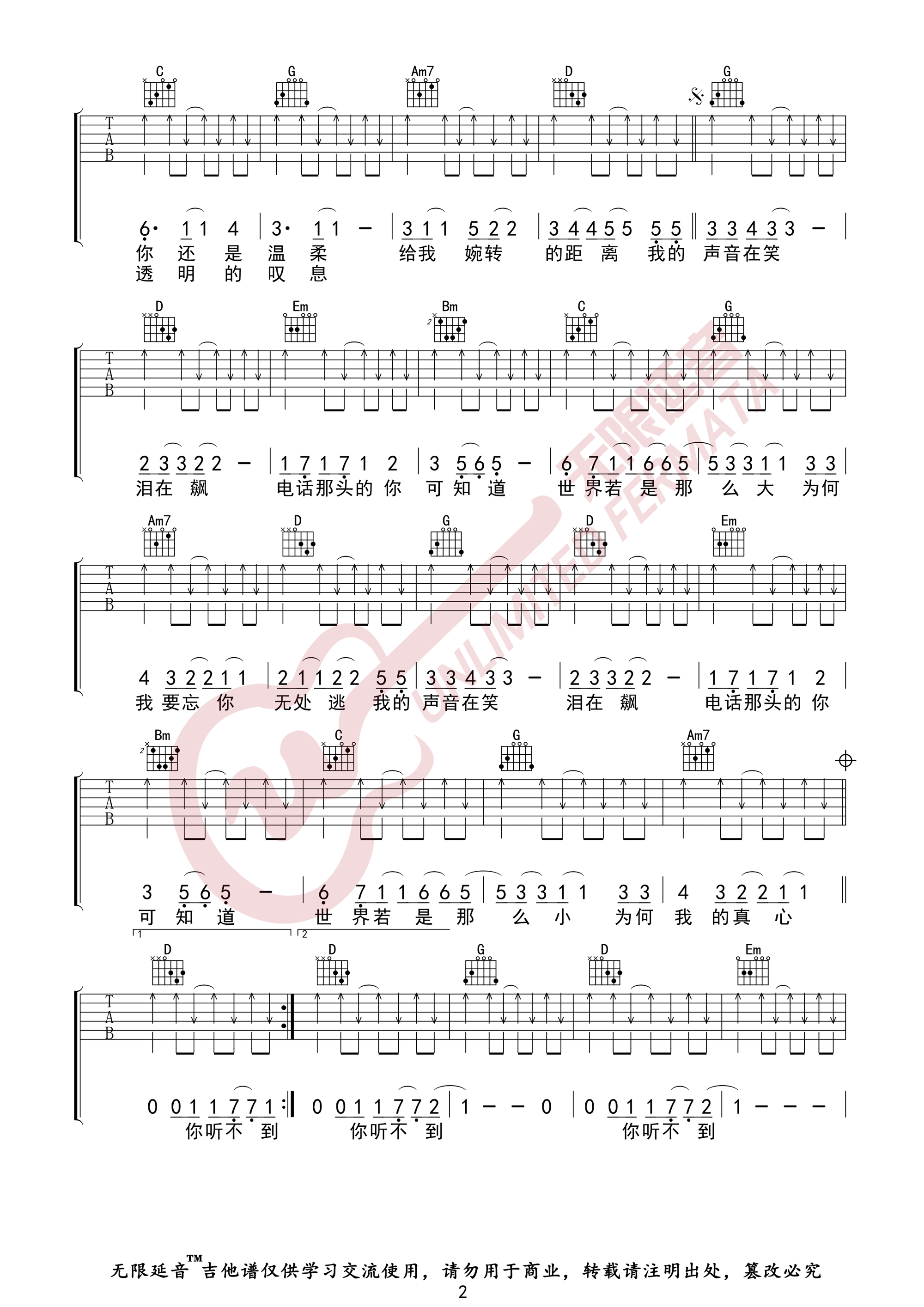 听不到吉他谱2-五月天-G调指法