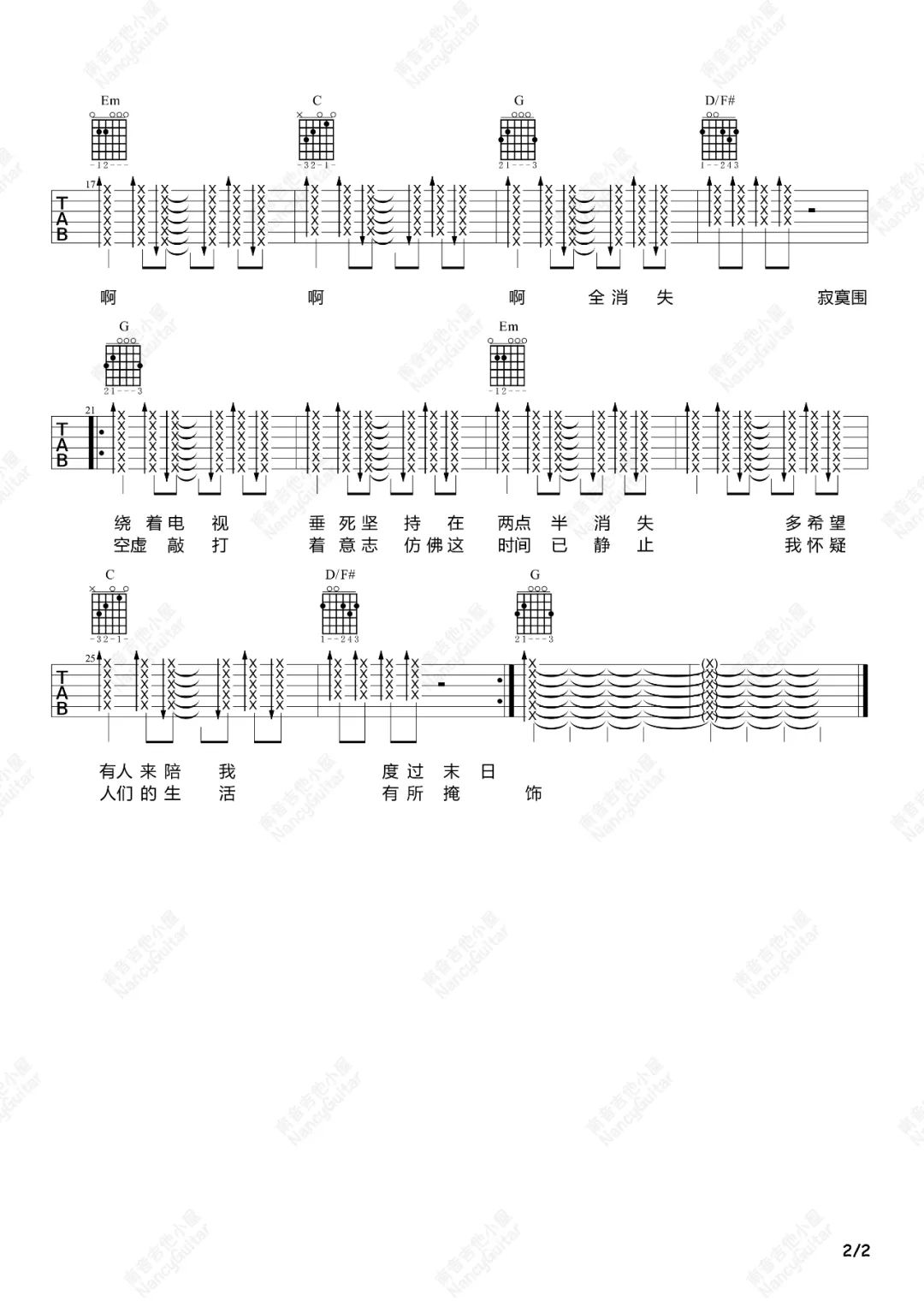 静止吉他谱2-花儿乐队-G调指法