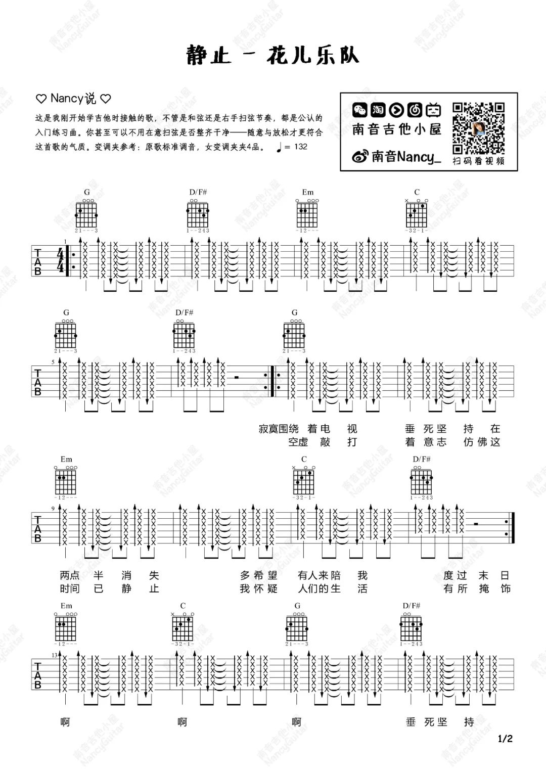 静止吉他谱1-花儿乐队-G调指法
