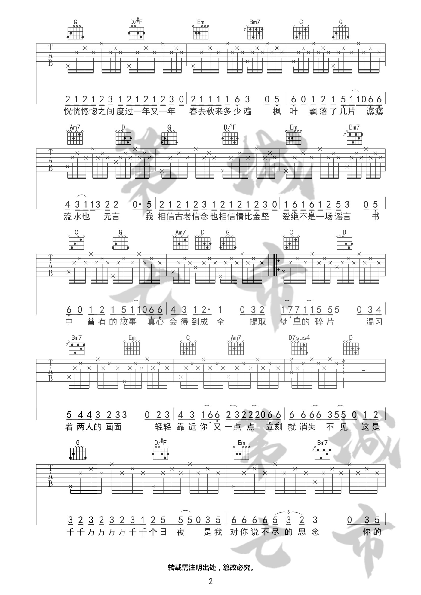 千千万万吉他谱2-深海鱼子酱-G调指法
