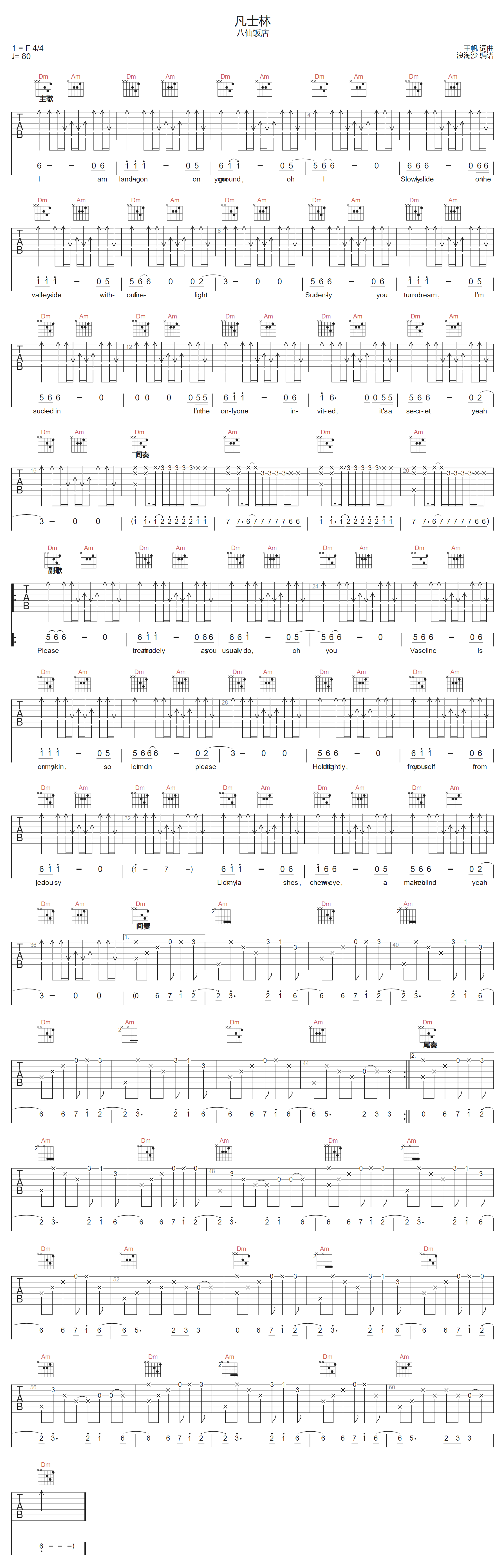 凡士林吉他谱-八仙饭店-F调指法