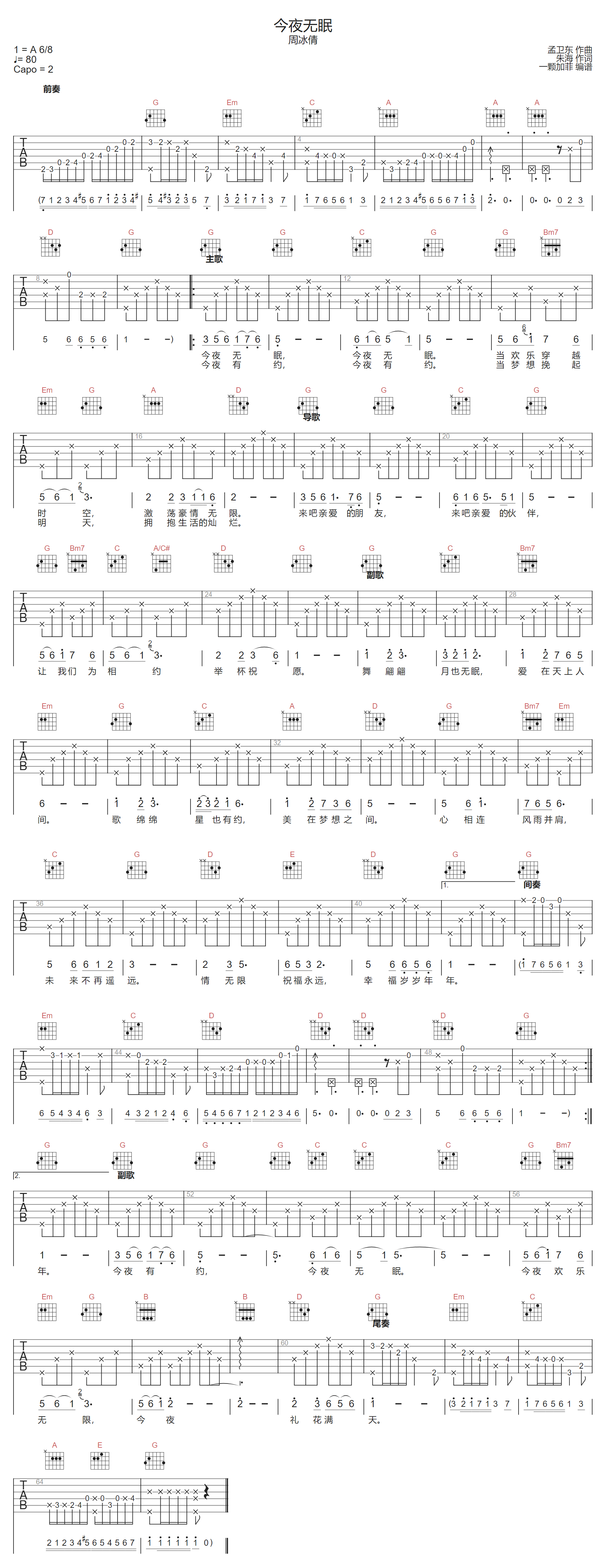 今夜无眠吉他谱-周冰倩-G调指法