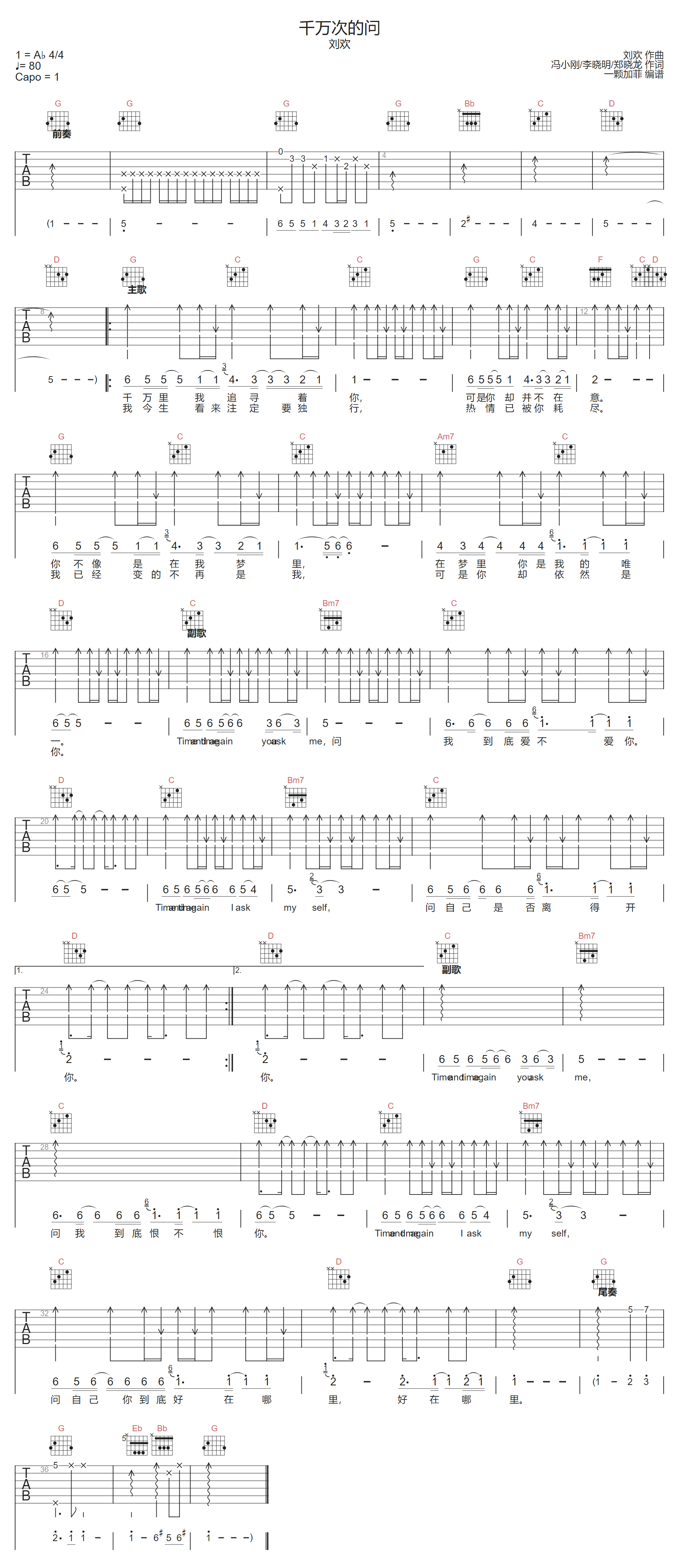 千万次的问吉他谱-刘欢-G调指法