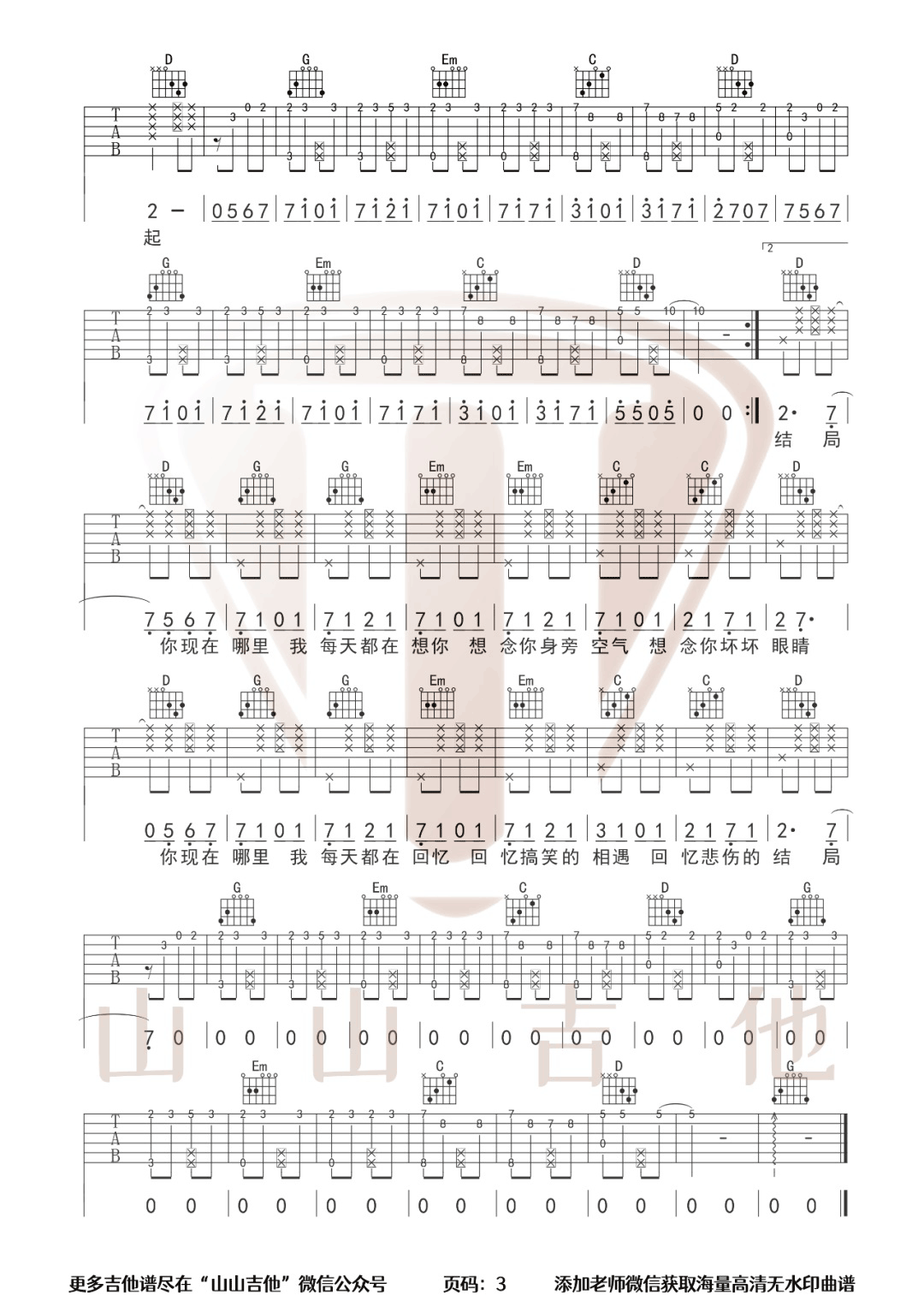 客官不可以吉他谱3-徐良-G调指法