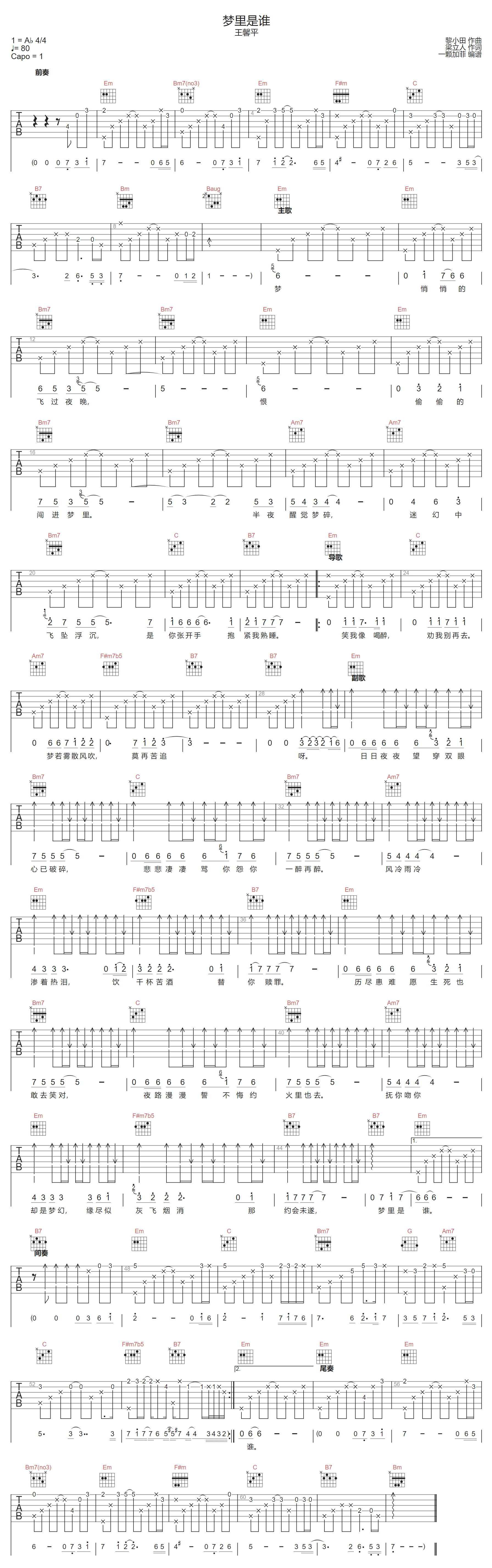 梦里是谁吉他谱-王馨平-G调指法