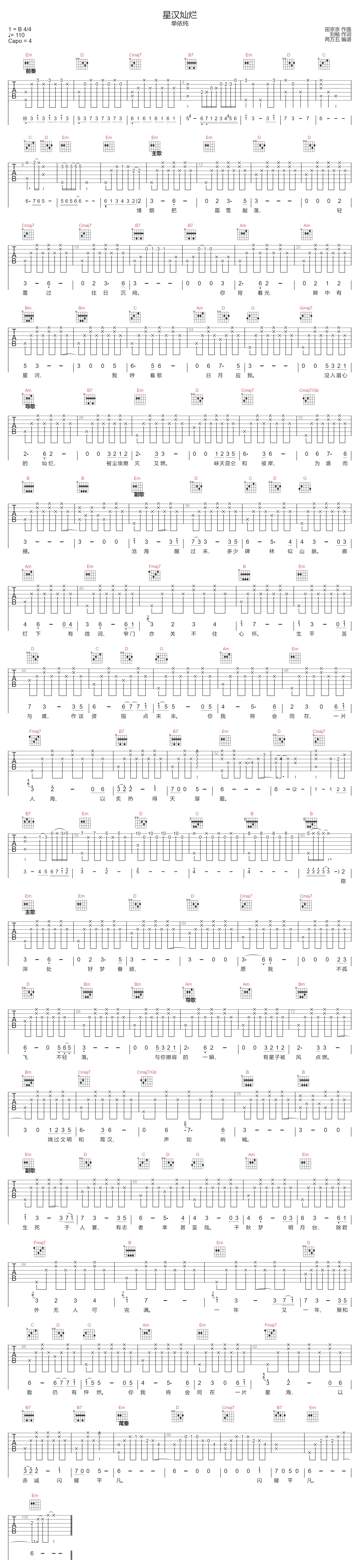 星汉灿烂吉他谱-单依纯-G调指法