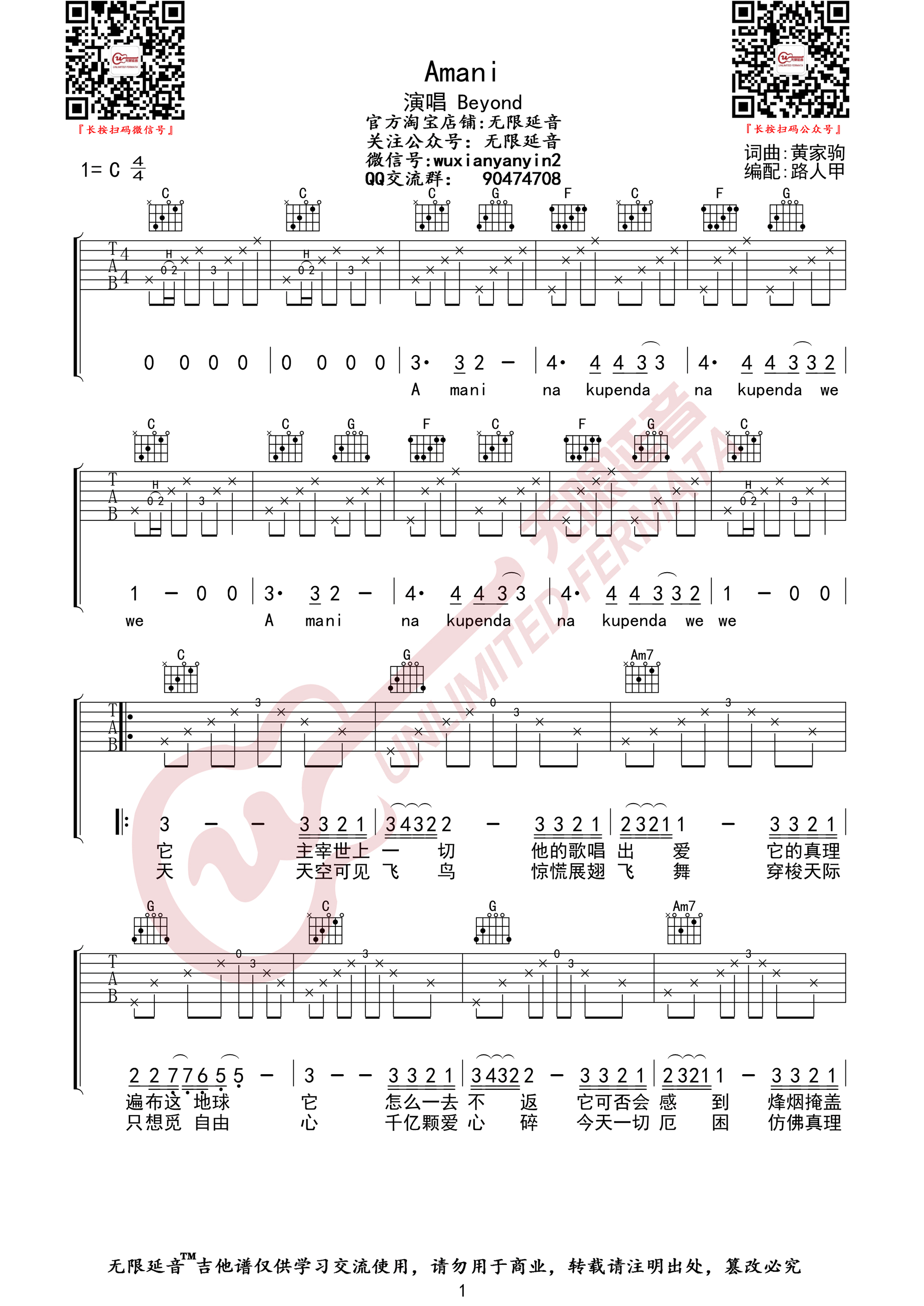 Amani吉他谱1-Beyond-C调指法