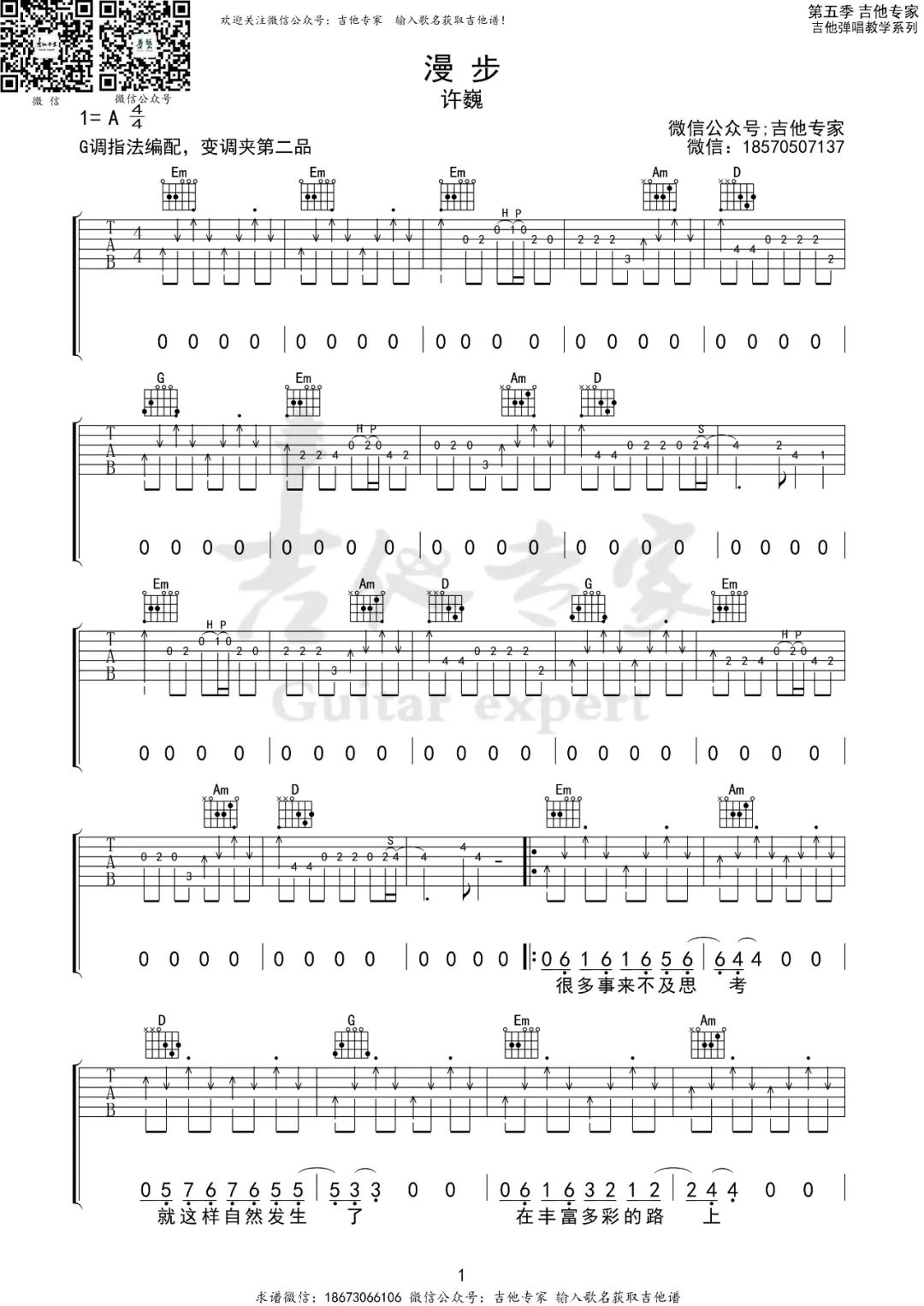 漫步吉他谱1-许巍-G调指法