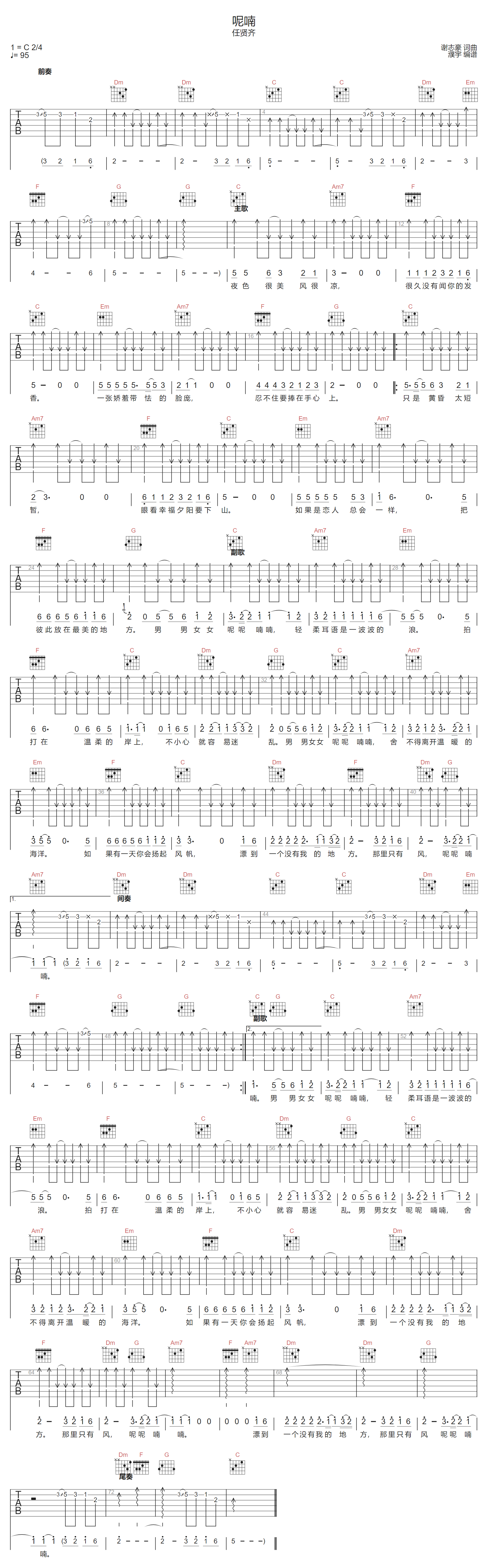 呢喃吉他谱-任贤齐-C调指法