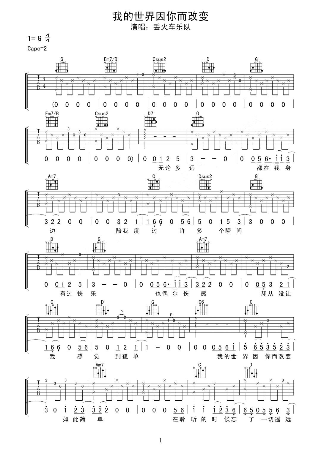 我的世界因你而改变吉他谱1-丢火车乐队-G调指法