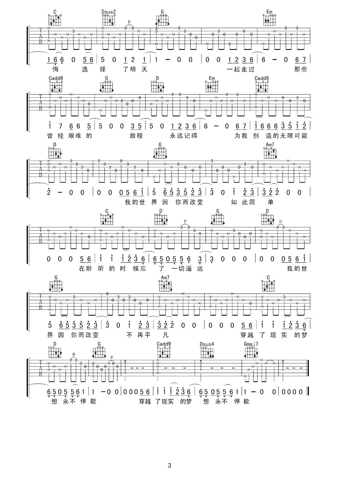 我的世界因你而改变吉他谱3-丢火车乐队-G调指法