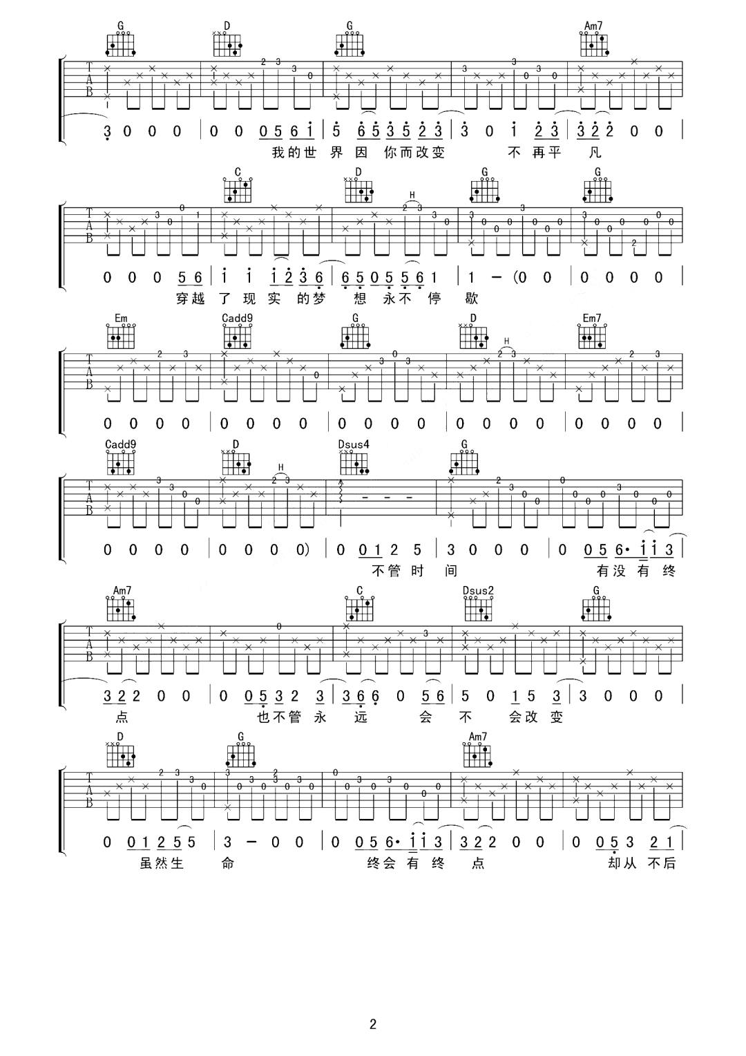我的世界因你而改变吉他谱2-丢火车乐队-G调指法