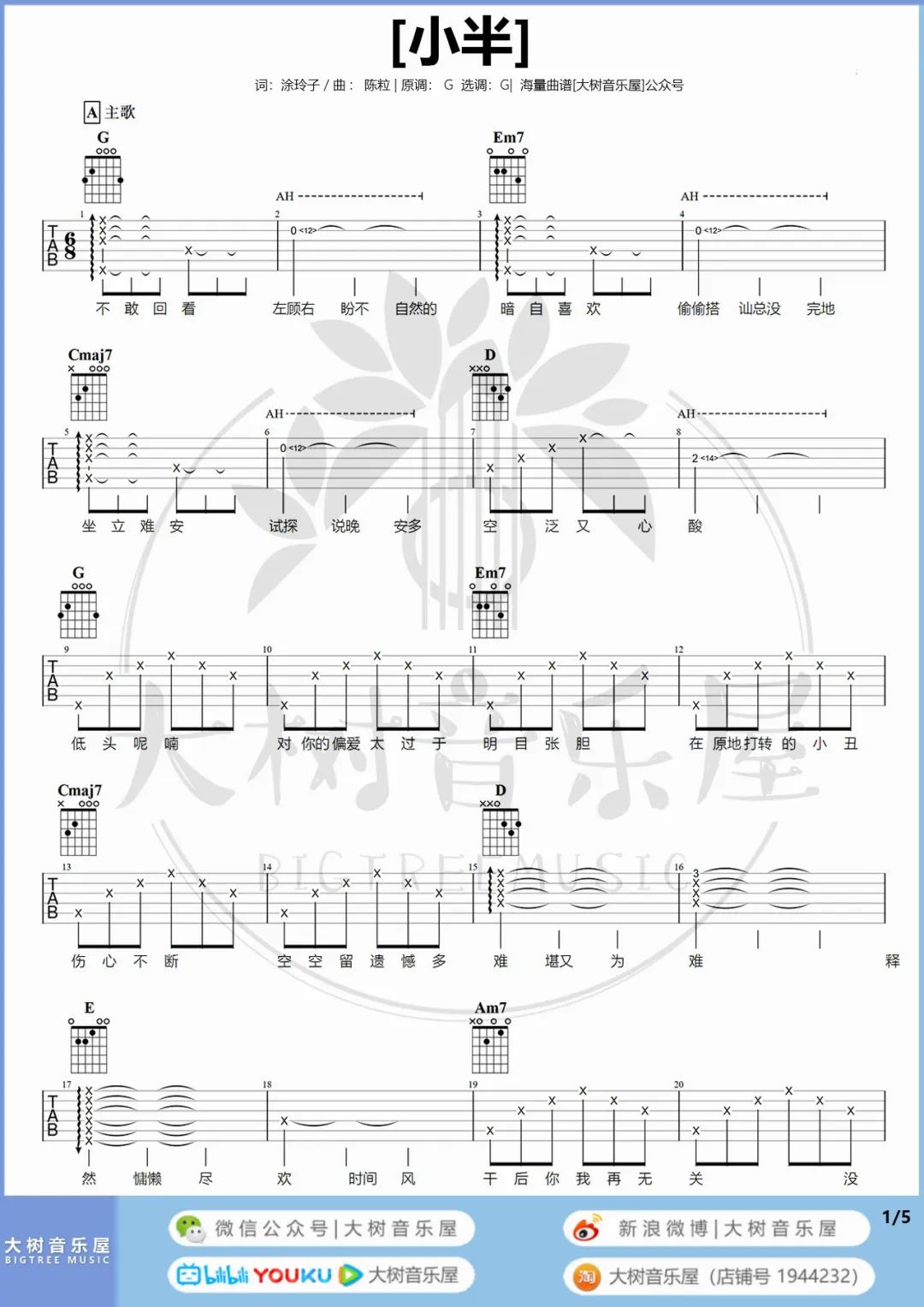 小半吉他谱1-陈粒-G调指法
