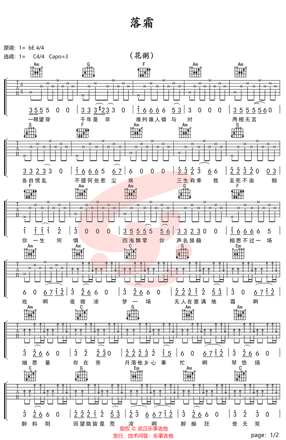 落霜吉他谱1-花粥-C调指法