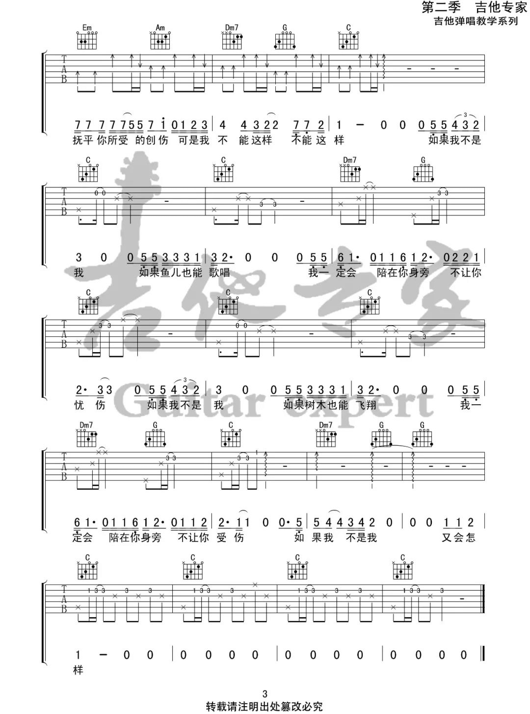 如果我不是我吉他谱3-李宇春-C调指法