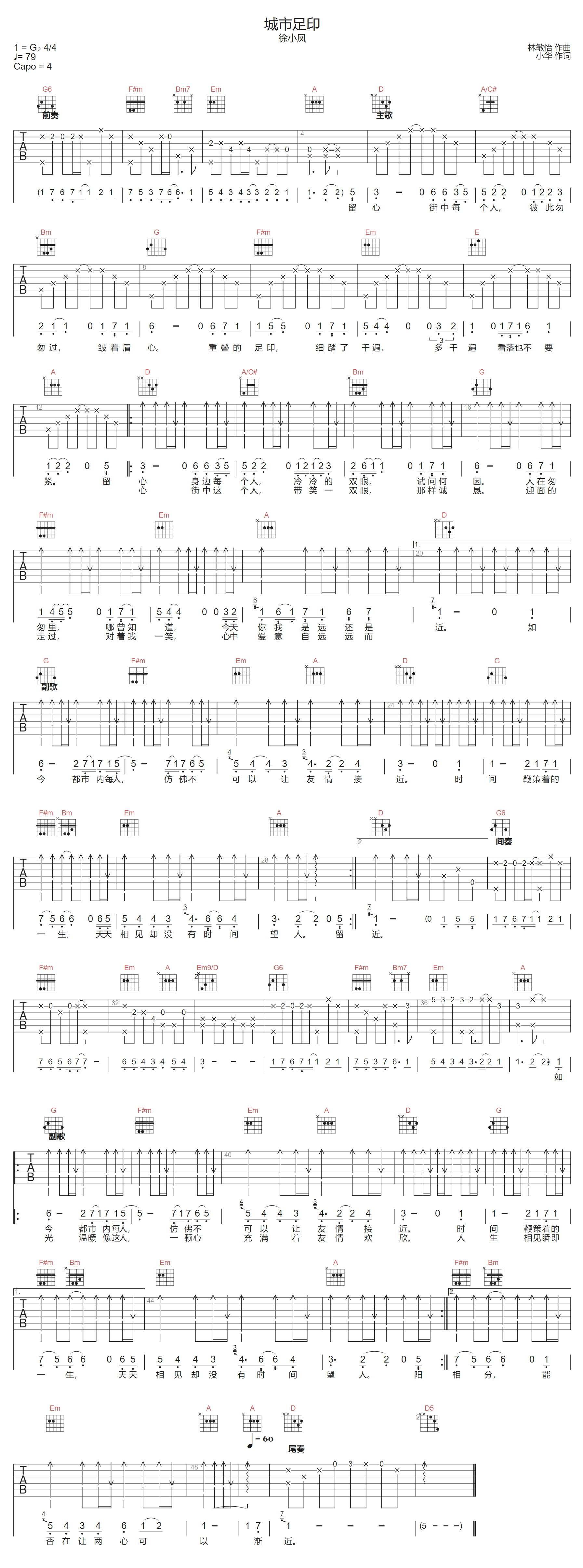 城市足印吉他谱-徐小凤-D调指法