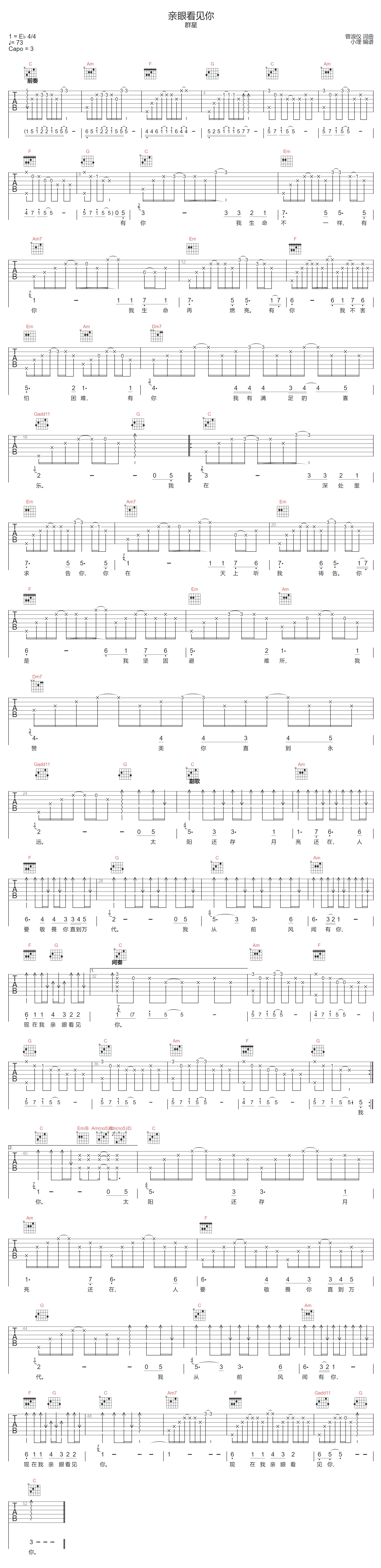 亲眼看见你吉他谱-C调指法