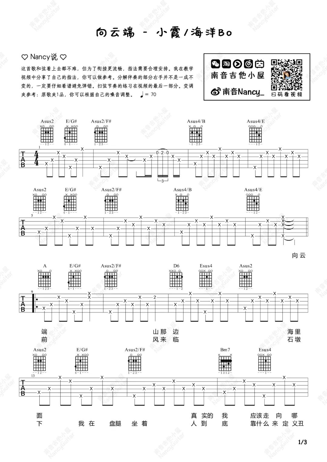 向云端吉他谱1-黄绮珊-G调指法