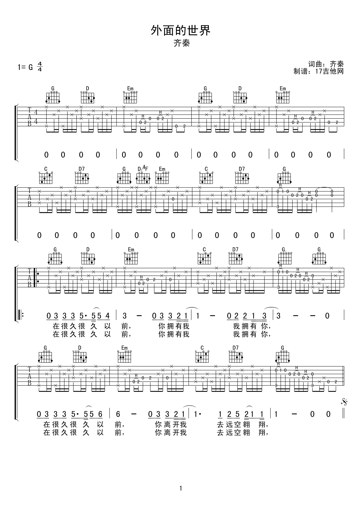 外面的世界吉他谱1-齐秦-G调指法