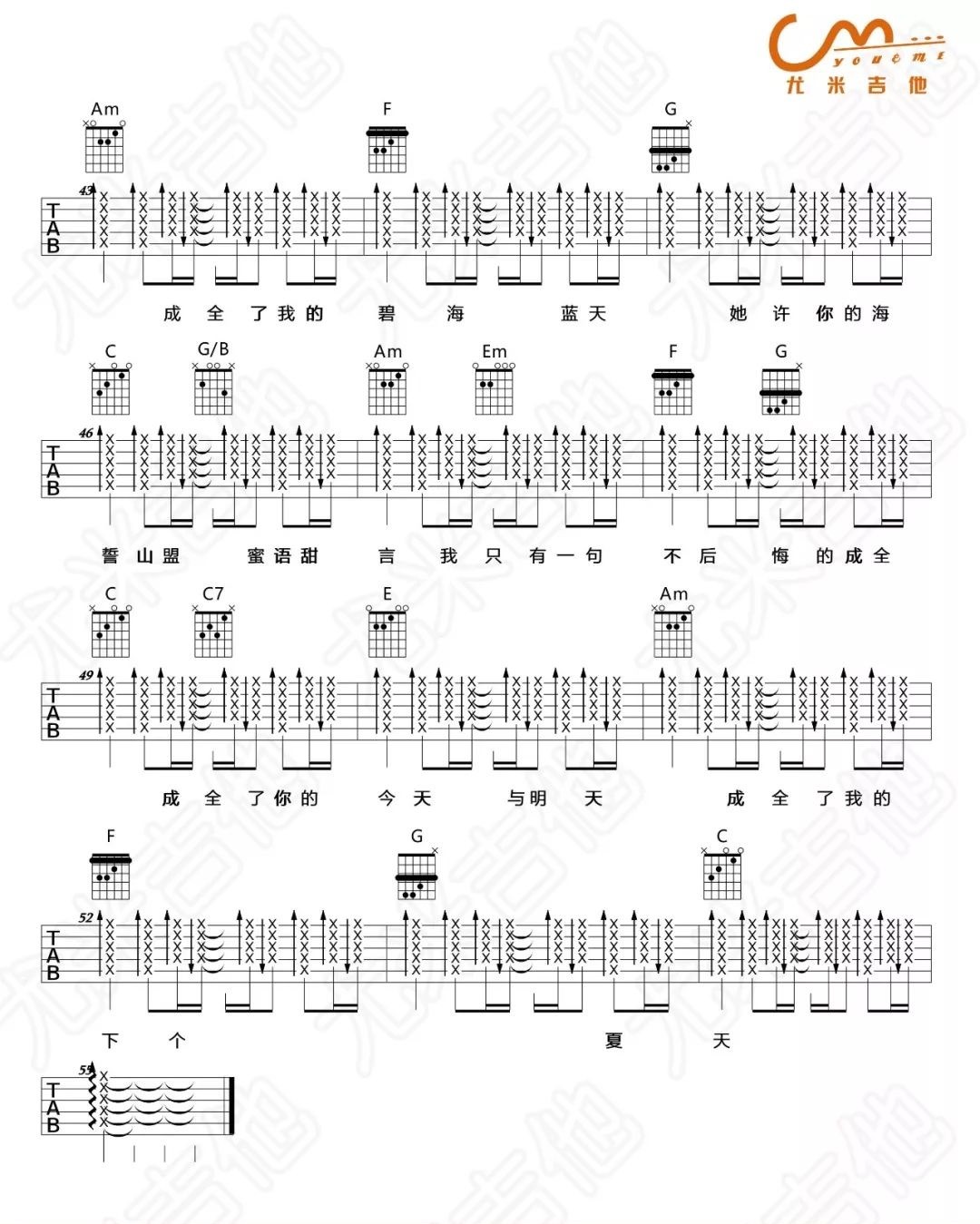 成全吉他谱4-林宥嘉-C调指法