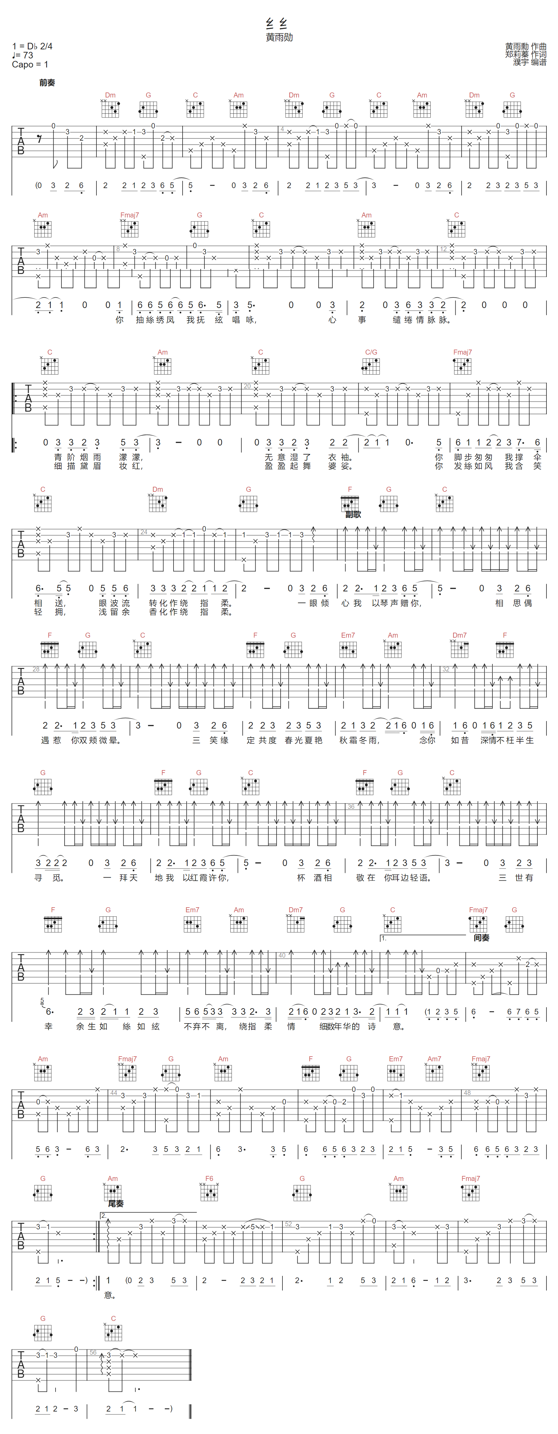 丝丝吉他谱-黄雨勋-C调指法