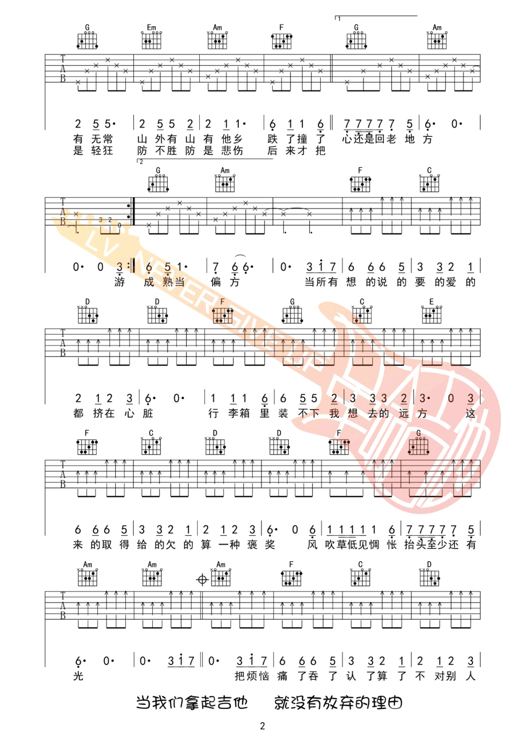 牧马城市吉他谱2-毛不易-C调指法