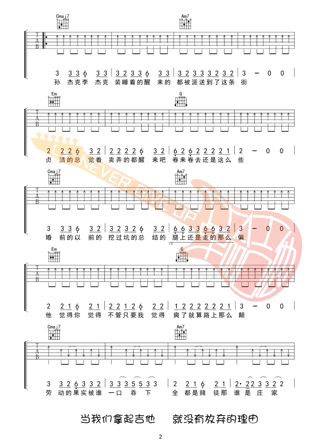 孙杰克李杰克吉他谱2-凯桑-G调指法