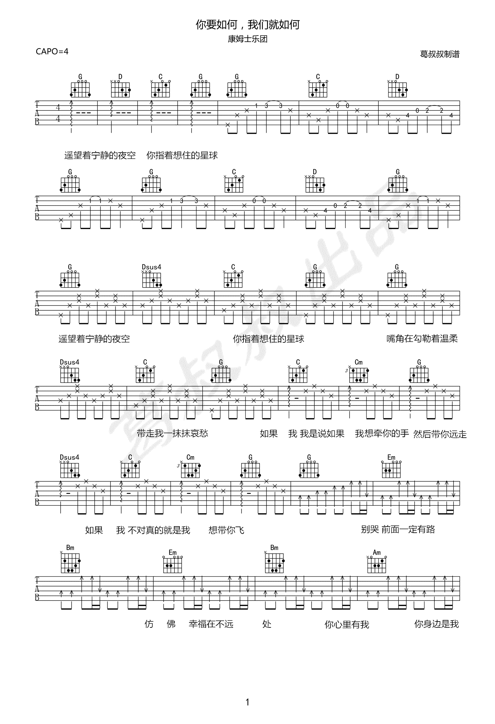 你要如何我们就如何吉他谱1-康姆士乐团-G调指法