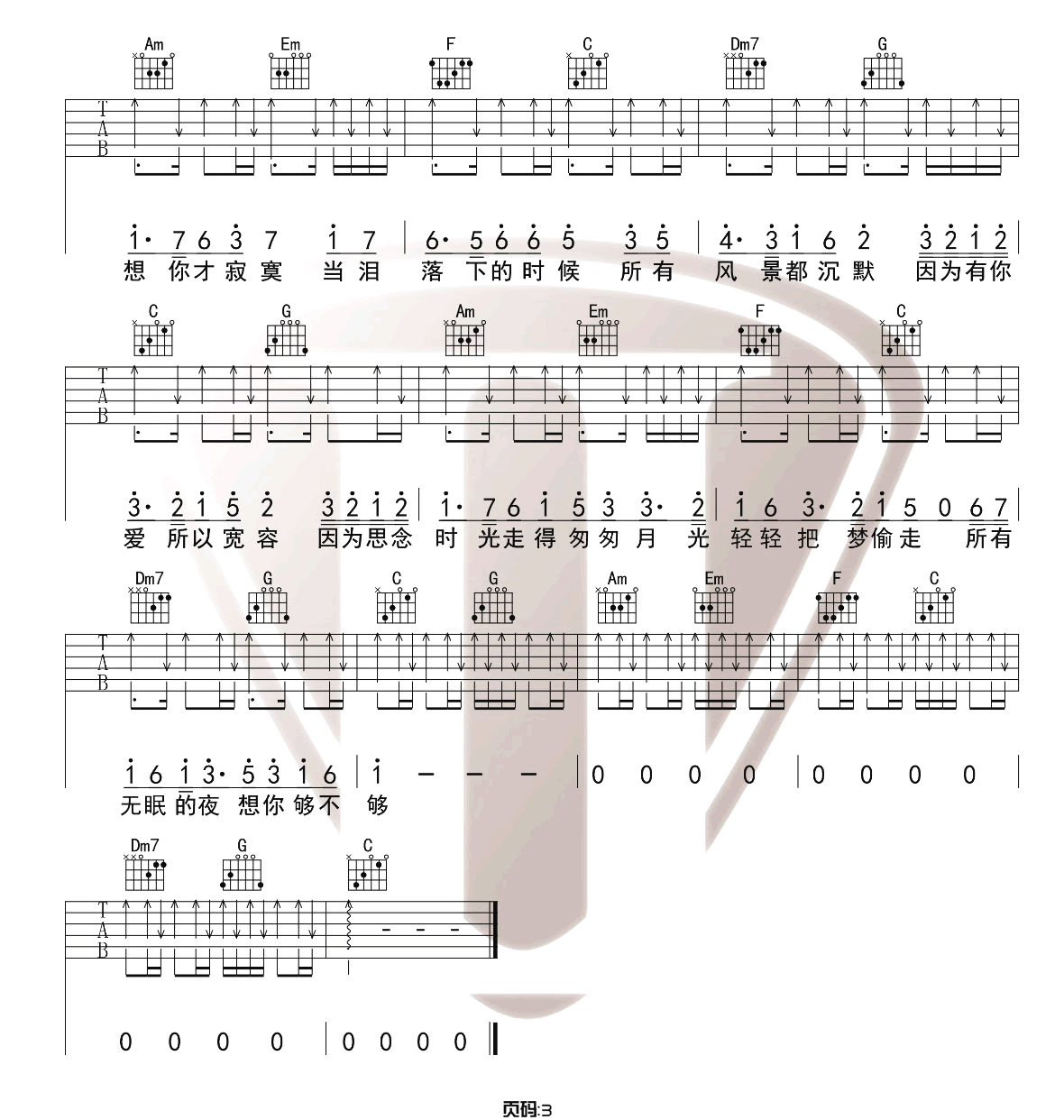 不是因为寂寞才想你吉他谱3-王小帅-C调指法