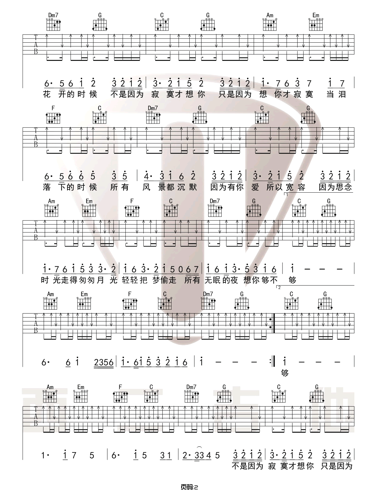 不是因为寂寞才想你吉他谱2-王小帅-C调指法