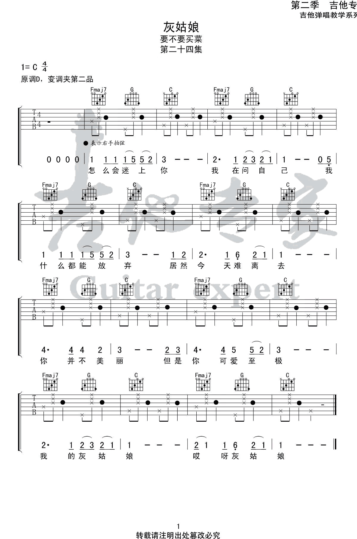 灰姑娘吉他谱-郑钧-C调指法