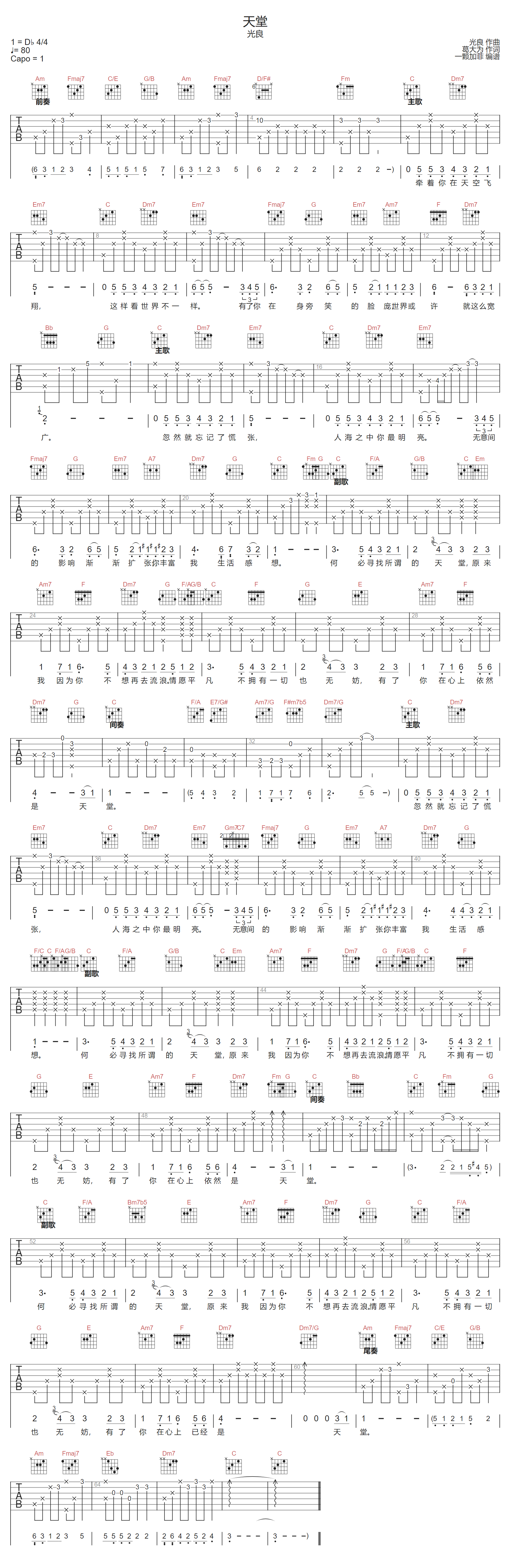 天堂吉他谱-光良-C调指法