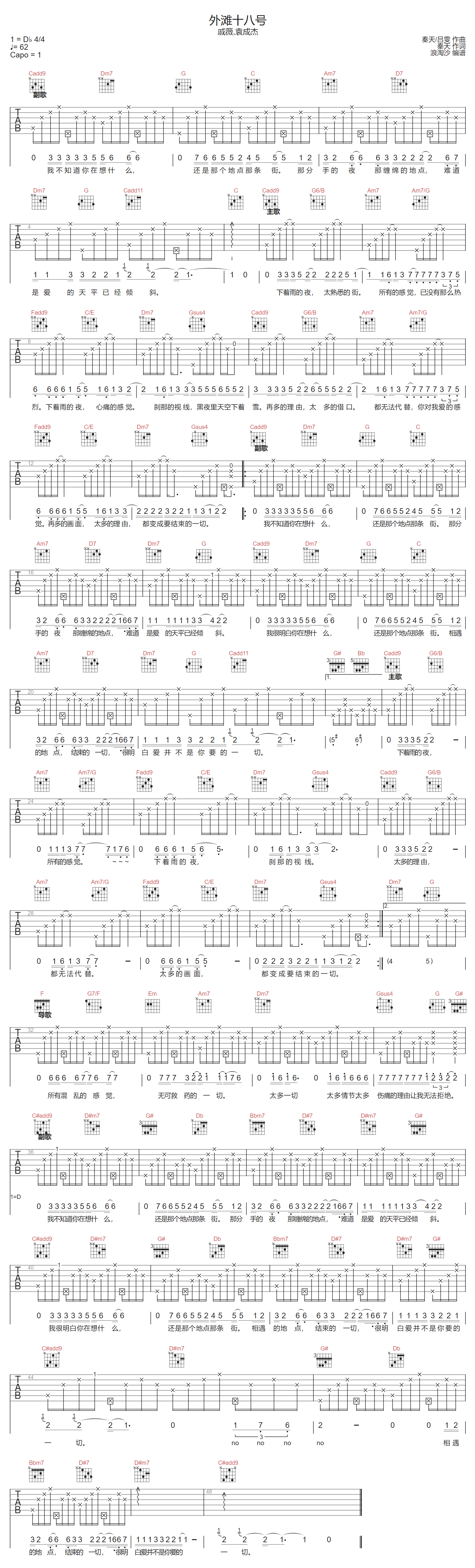外滩十八号吉他谱-戚薇-C调指法
