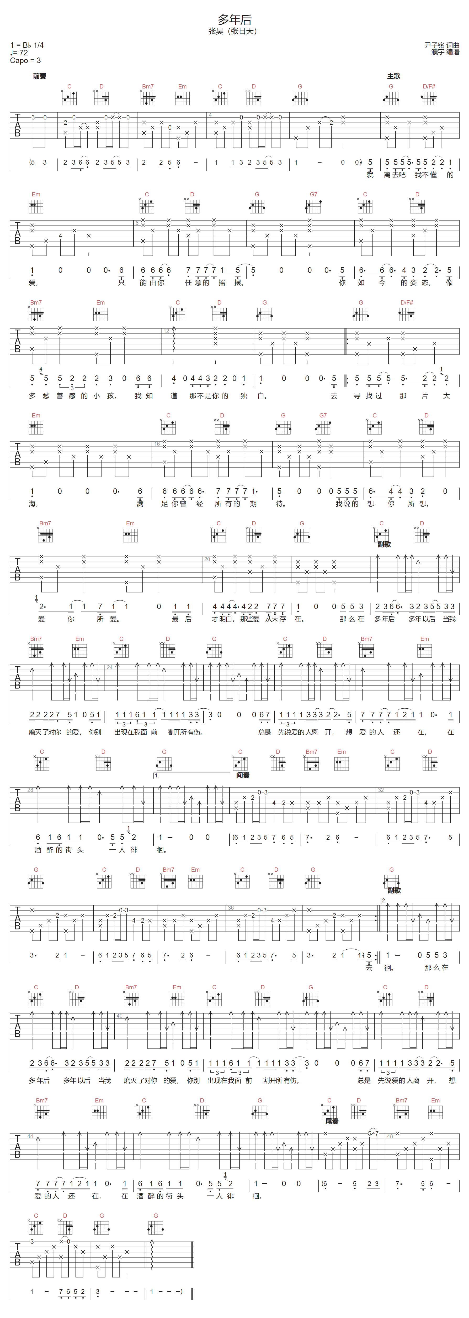 多年后吉他谱-张昊-G调指法