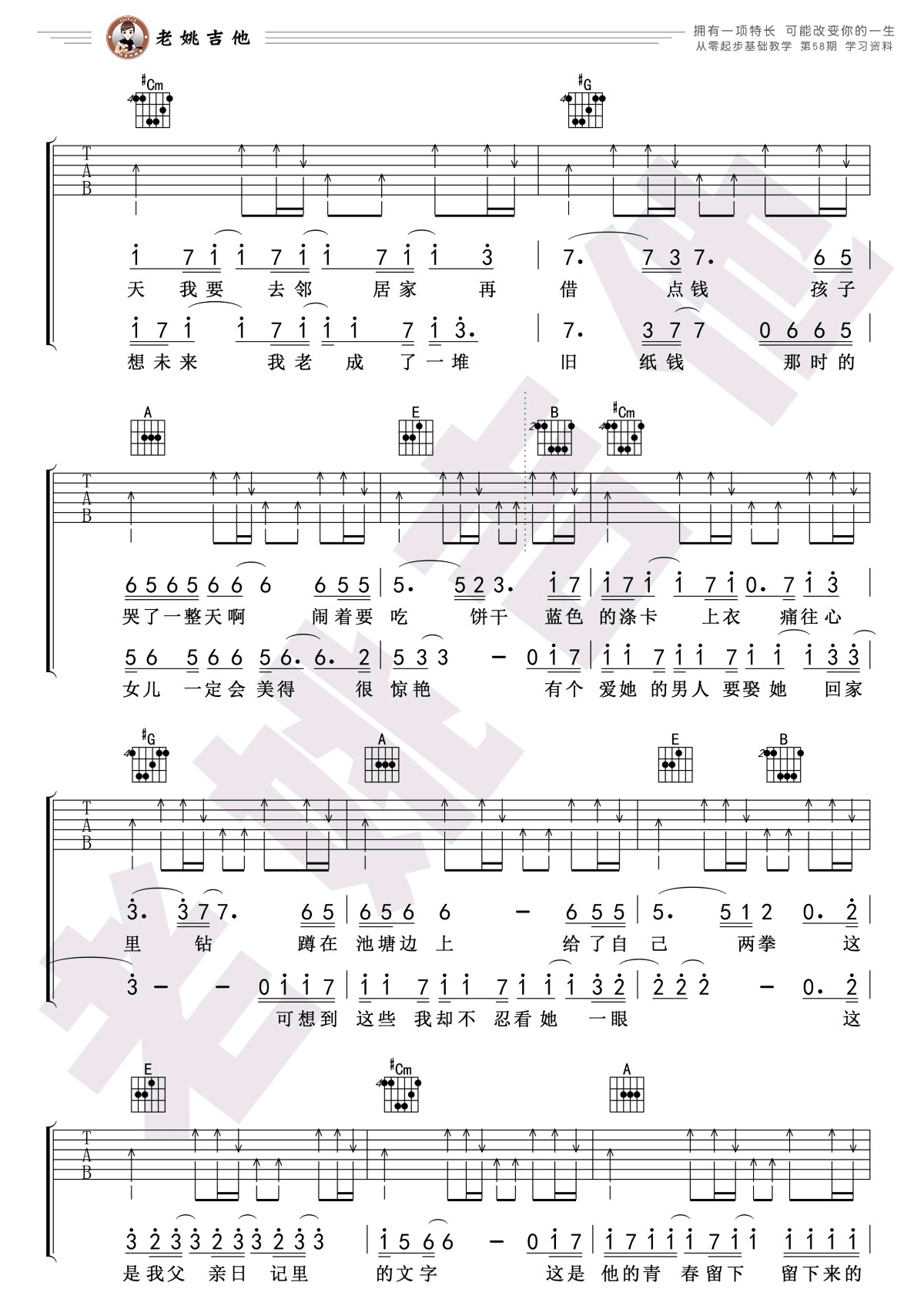 父亲写的散文诗吉他谱2-李健-E调指法