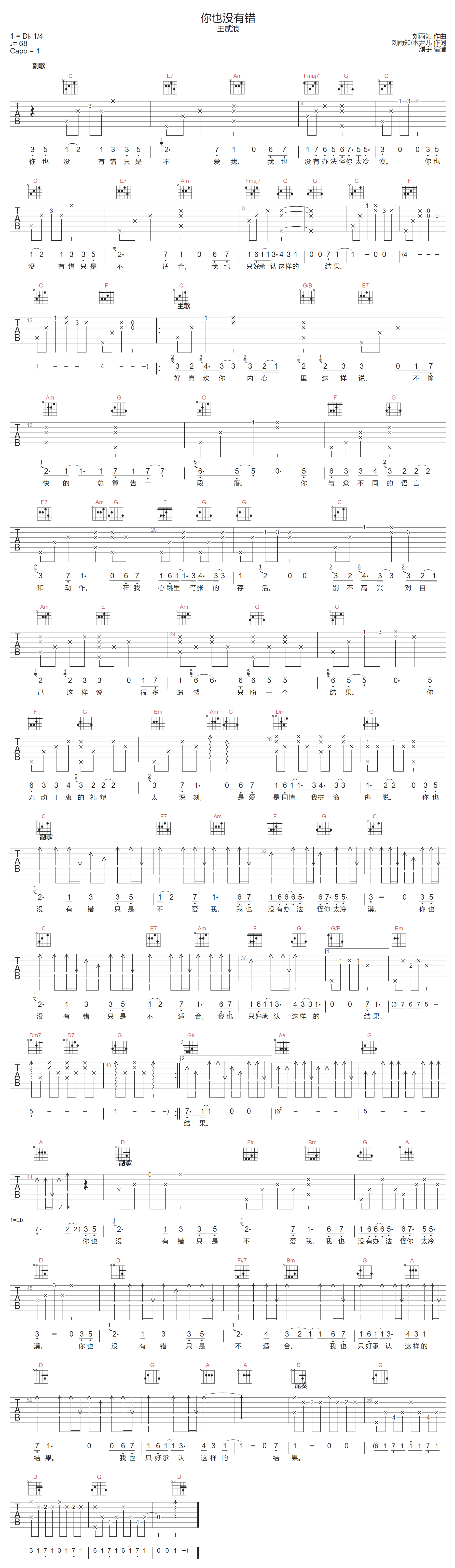 你也没有错吉他谱-王贰浪-C调指法