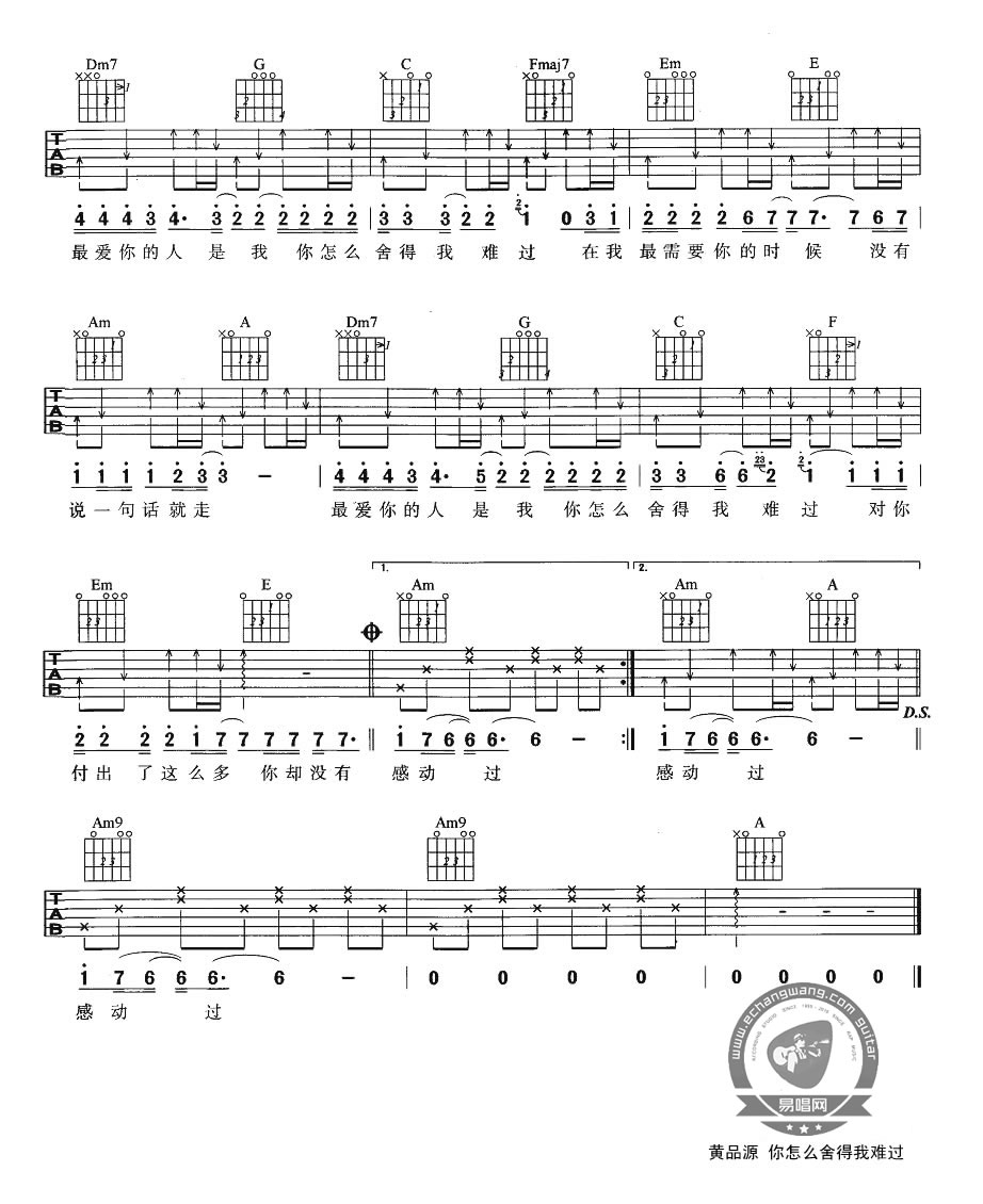 你怎么舍得我难过吉他谱2-黄品源-C调指法
